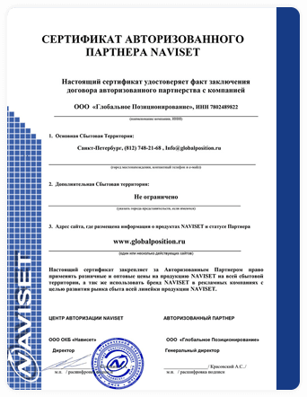 Сертификат партнера Naviset