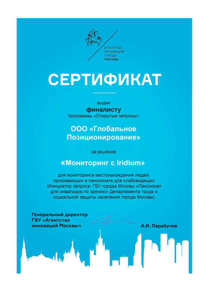 Сертификат финалиста программы «‎Открытые вопросы»