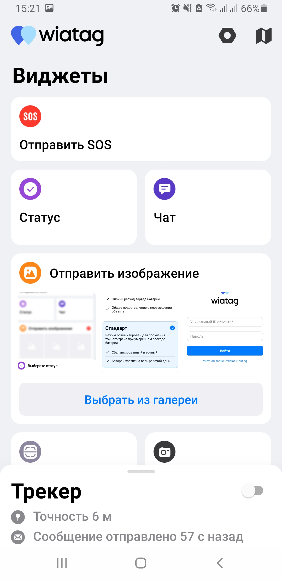 WiаTag - превращает смартфон в GPS трекер