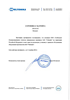 Сертификат партнера «‎Teltonika»
