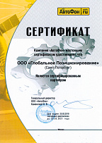 Сертификат партнера «АвтоФон»